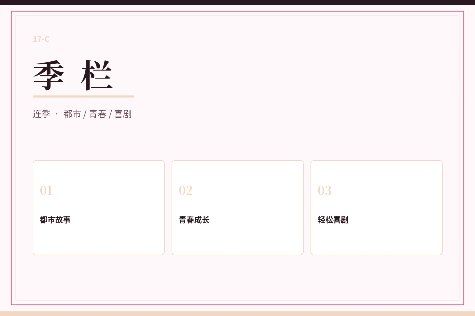 季栏连季阅读